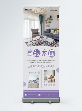 装饰展架紫色简约家居装饰公司活动促销宣传X展架易拉宝模板