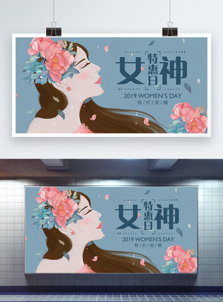 女神节感恩特惠女神特惠日38女王节促销展板模板