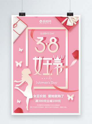 三八促销粉色简洁38女王节海报模板