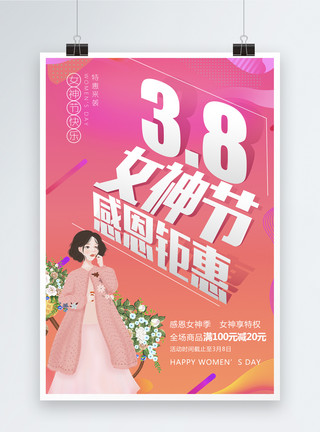 美丽女神节38女神节感恩促销海报模板