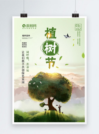 树叶子做素材绿色简洁植树节海报模板