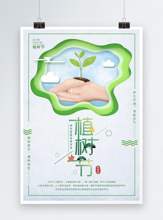 生命种子剪纸风植树节海报模板