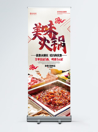 复古餐饮简约中国风复古美味火锅餐饮美食活动促销宣传X展架易拉宝模板