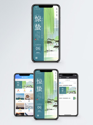 春天展板惊蛰节气手机海报配图模板