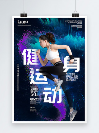 年轻女性健身房使用跑步机跑步创意渐变健身推广海报海报模板