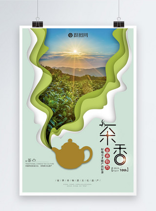 中国茶文化茶香清新创意剪纸风海报设计模板