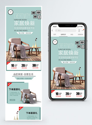 家居焕新季家装促销淘宝手机端模板模板