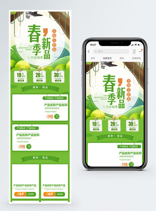 商品促销淘宝手机端模板绿色清新春季新品促销淘宝手机端模板模板