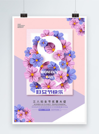 鲜花节紫色简约三八妇女节促销海报模板