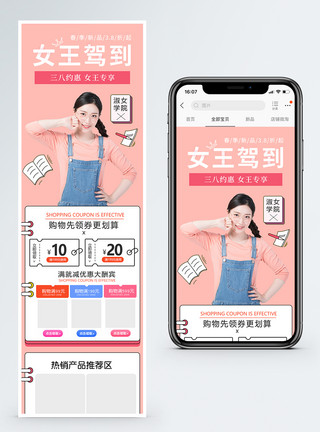 女王价38妇女节女装促销淘宝手机端模板模板
