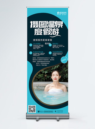 温泉宣传蓝色简约大气温泉度旅游旅行宣传X展架易拉宝模板