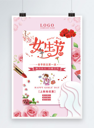 盛开粉红色花粉红温馨女生节节日海报模板