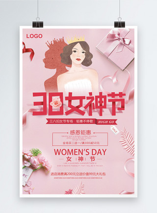 粉色唯美38妇女节节日海报粉色38女神节妇女节促销海报模板
