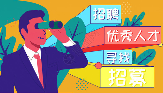 经理创意时尚色彩招聘优秀人才插画