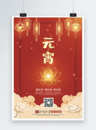 红色元宵节设计红色简约元宵节促销海报模板