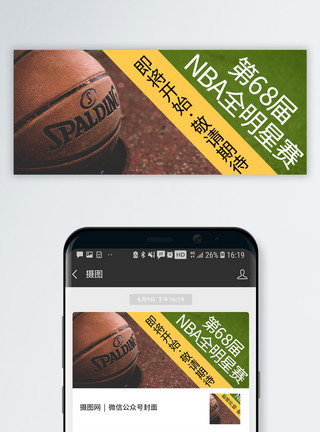 篮球NBA第68届NBA全明星赛公众号封面模板