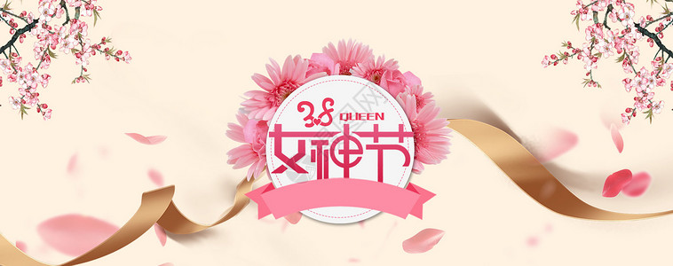 相约女神节妇女节设计图片