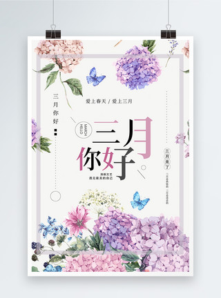 三月花朵唯美三月你好海报模板