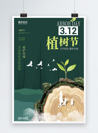 树叶子做素材绿色简洁大气植树节海报模板