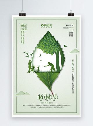山茶籽树简洁创意叶子剪纸风植树节海报模板
