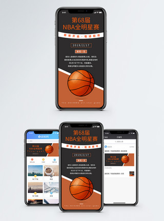 粉丝丝带第68届NBA全明星赛手机海报模板