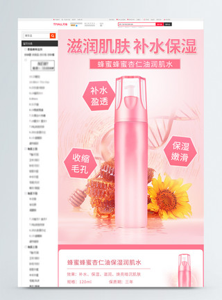 粉色水素材粉色化妆品精华水保湿乳促销淘宝详情页模板