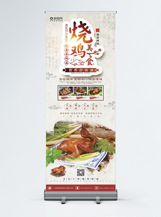 土家烧鸡大气中国风烧鸡烤鸡美食餐饮活动促销宣传X展架易拉宝模板