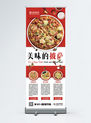 披萨展架红色简约美味披萨餐饮活动促销宣传X展架易拉宝模板