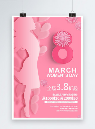 优雅女人节海报粉色剪纸花朵妇女节海报模板