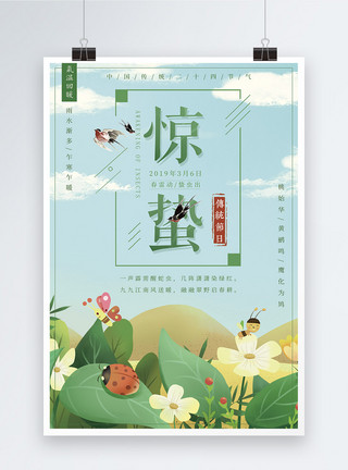 春天自然传统二十四节气之惊蛰海报模板