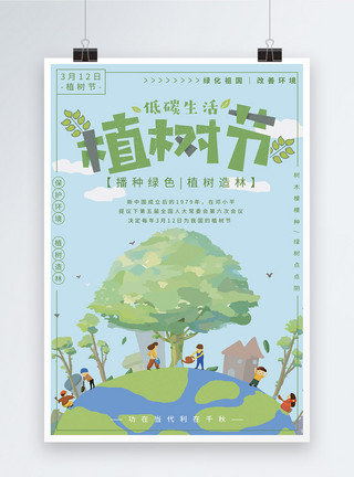 改善人居环境绿色清新植树节海报模板