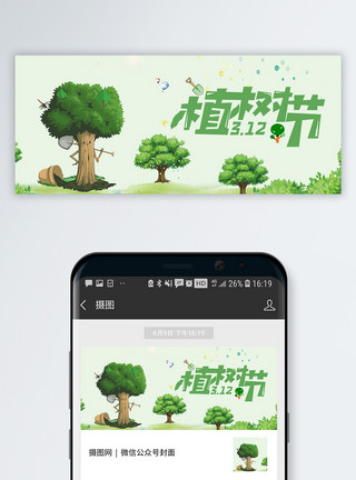 环保首页植树节公众号封面配图模板