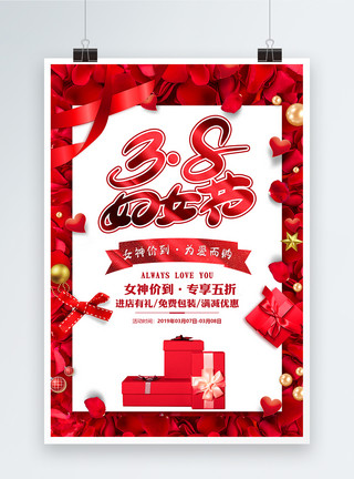 商场礼盒3.8妇女节节日促销海报模板