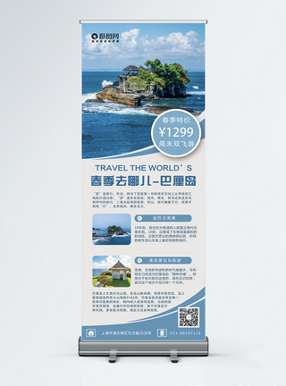 巴厘岛日出蓝色简约大气春季旅游巴厘岛旅行活动促销宣传X展架易拉宝模板