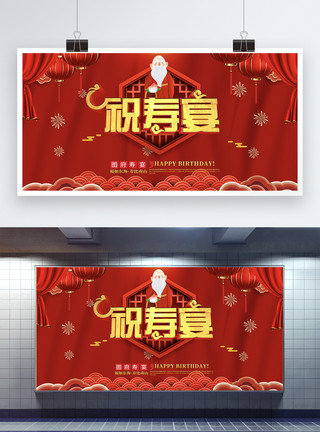 寿辰创意喜庆中国风贺寿宴宣传展板模板