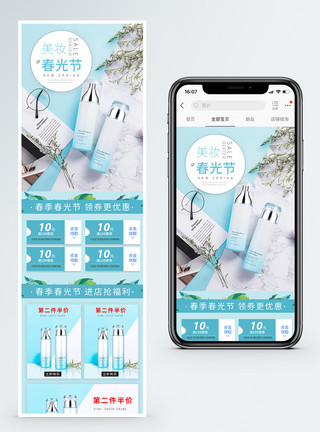 首手机端模板清新美妆春光节时尚美妆促销淘宝手机端模板模板