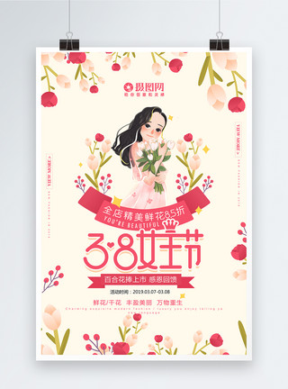 鲜花玫瑰温馨花朵38女神节插画风海报模板