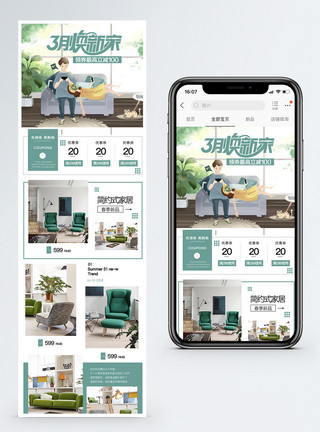 手机无线端首页3月家居家装焕新季无线端设计首页模板