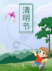 清明节海报背景图片