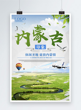 呼伦贝尔宣传海报内蒙古大草原旅游海报模板
