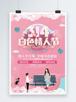 创意粉色温馨浪漫314白色情人节海报模板