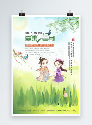 最美三月你好三月中国风卡通矢量海报模板