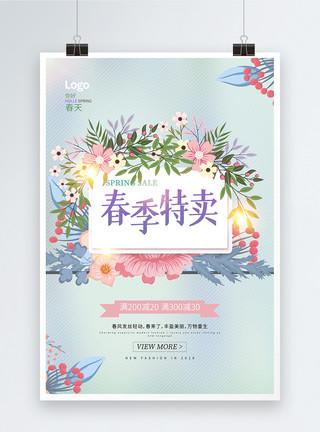植物花卉背景小清新春季上新海报模板