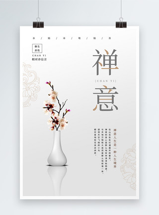 插画花瓶简约中国风禅意海报模板