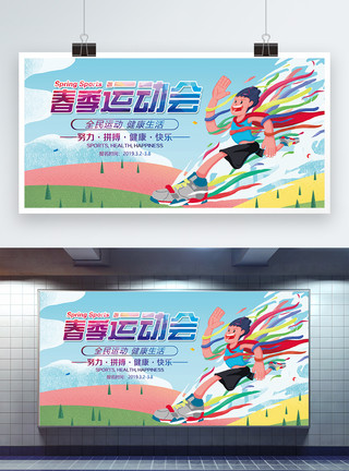 运动会logo春季运动会展板模板