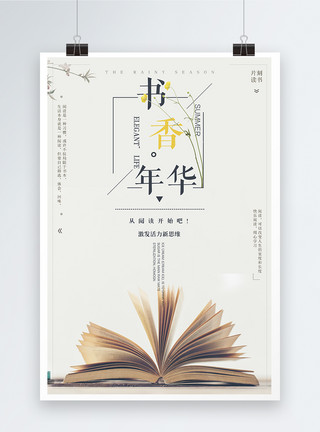 汉语言文学书香年华阅读海报模板