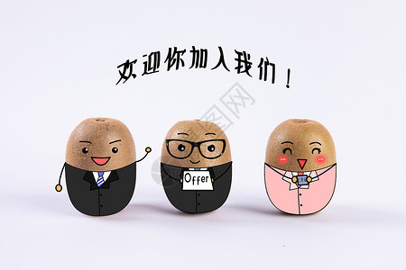 offer欢迎加入我们插画