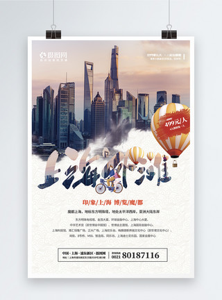 游玩的人旅游系列上海外滩海报模板