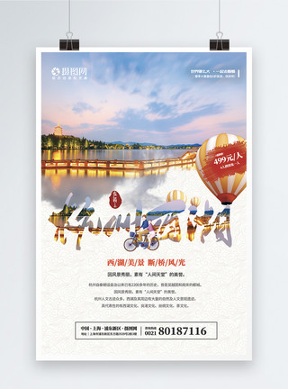 免一人旅游系列杭州西湖海报模板
