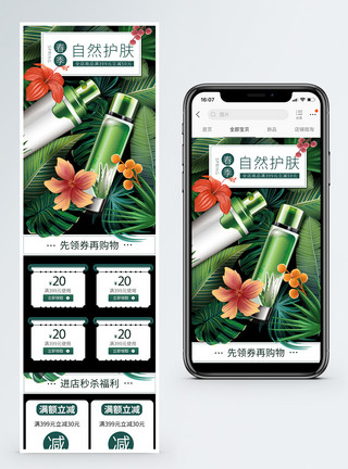 护肤手机端模板清新春季护肤促销淘宝手机端模板模板
